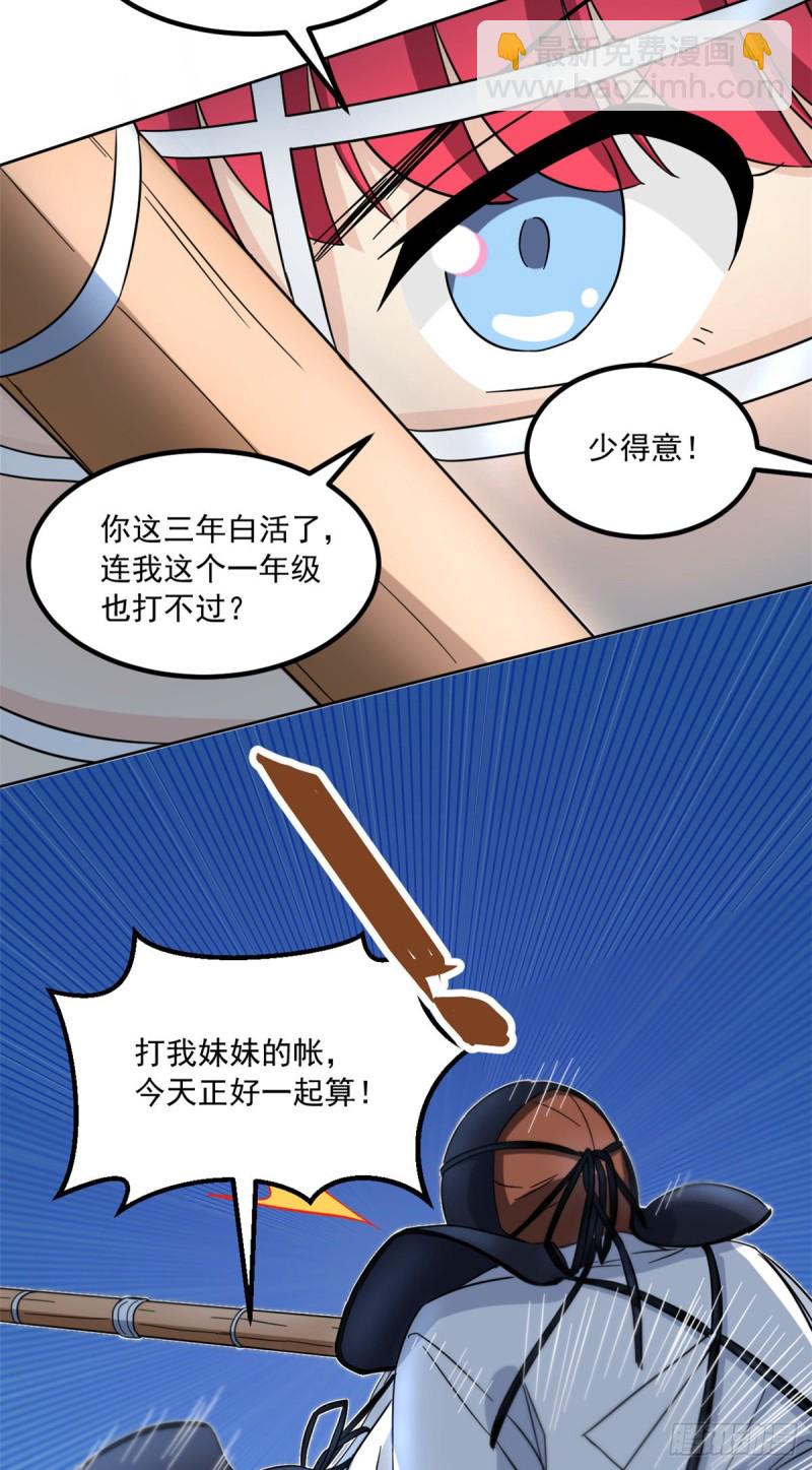 《我的女友是恶女》47 取胜的秘诀 第22页