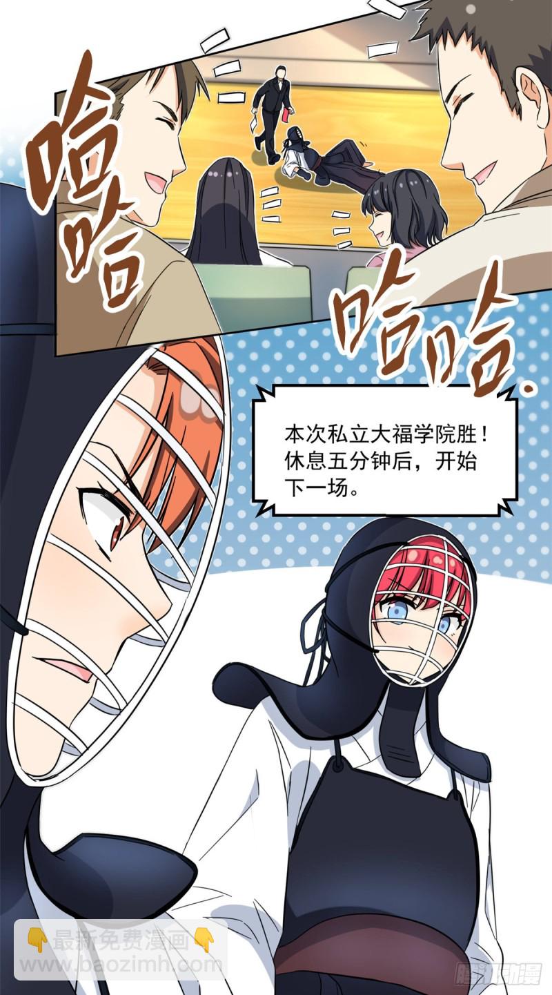 《我的女友是恶女》47 取胜的秘诀 第25页