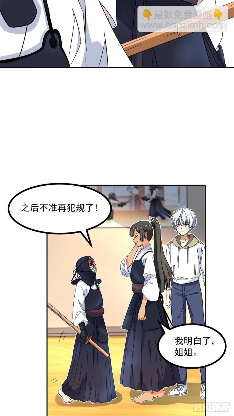 《我的女友是恶女》47 取胜的秘诀 第26页