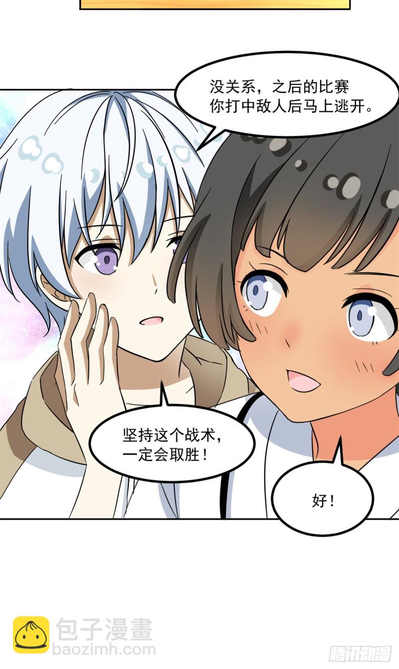 《我的女友是恶女》47 取胜的秘诀 第27页