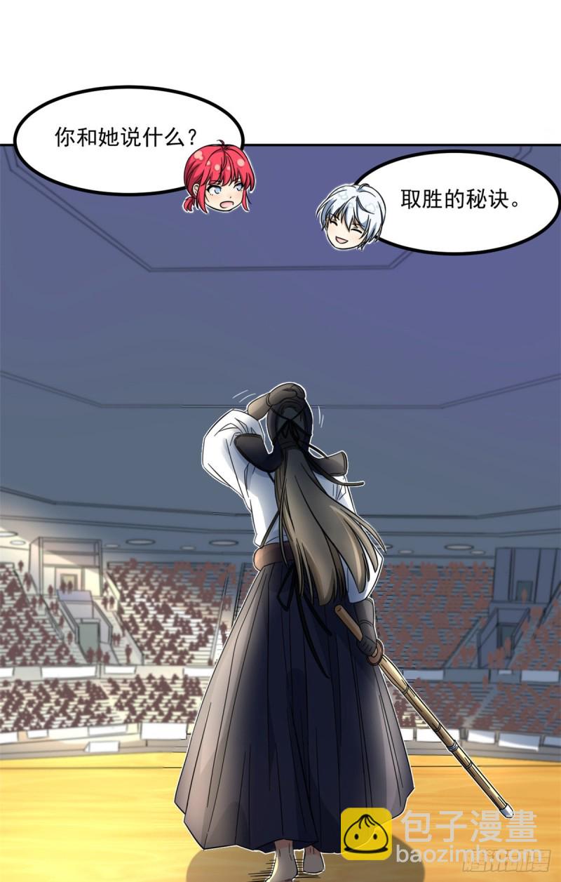 《我的女友是恶女》47 取胜的秘诀 第28页