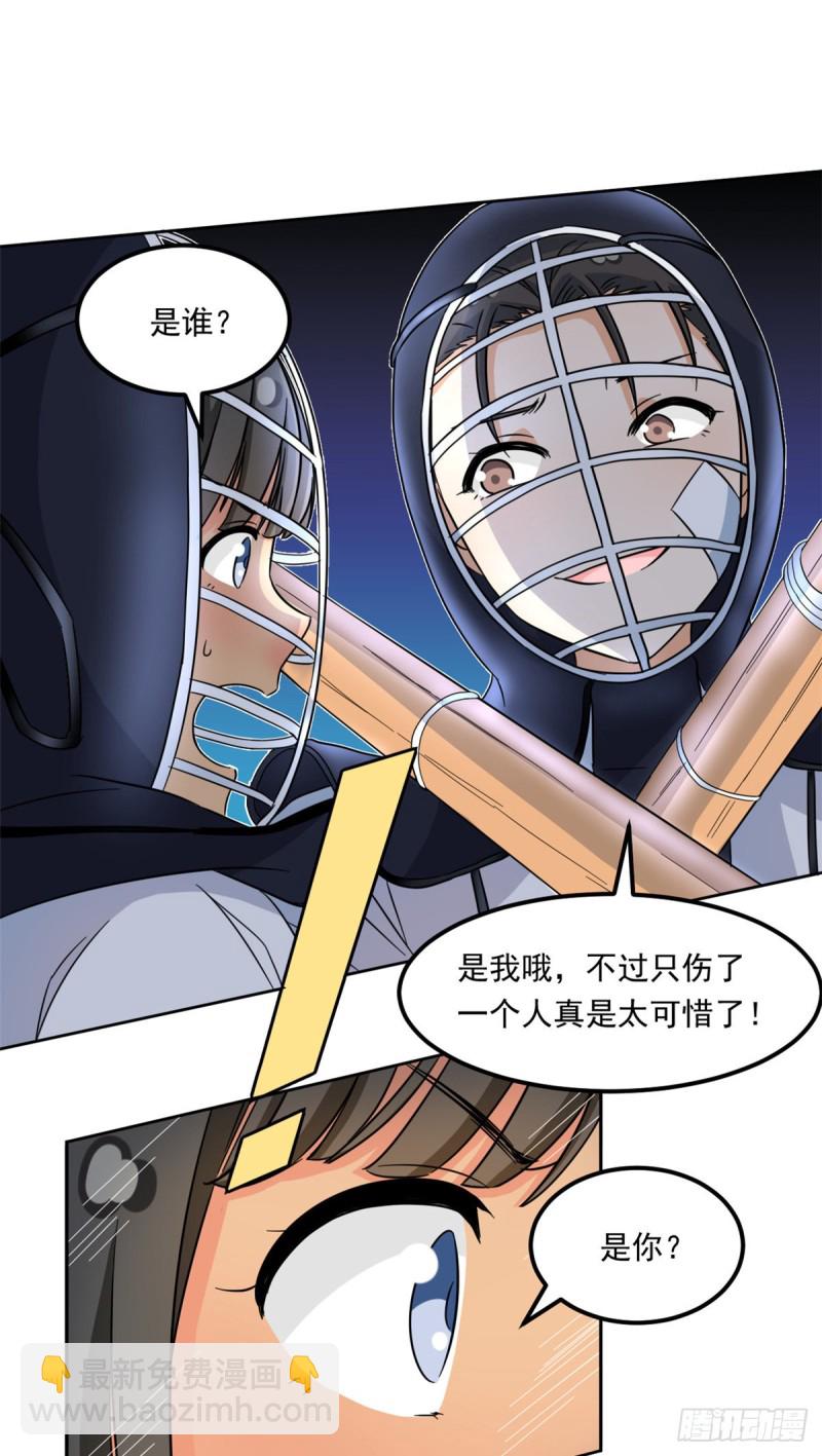 《我的女友是恶女》47 取胜的秘诀 第2页