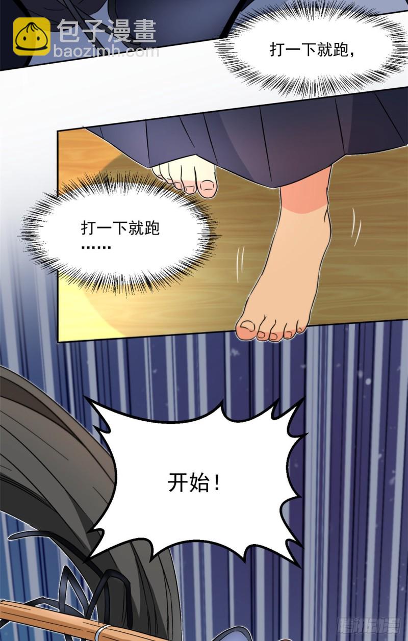 《我的女友是恶女》47 取胜的秘诀 第30页