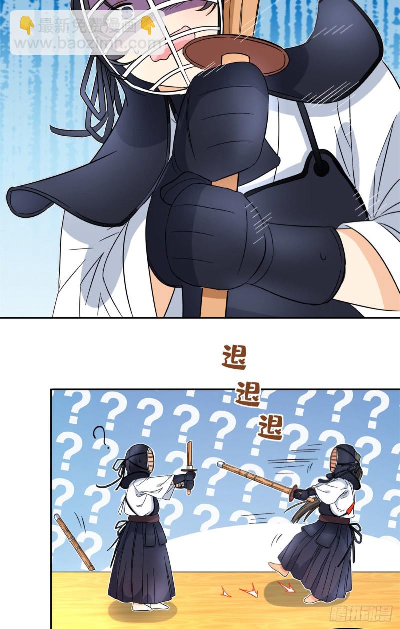 《我的女友是恶女》47 取胜的秘诀 第33页