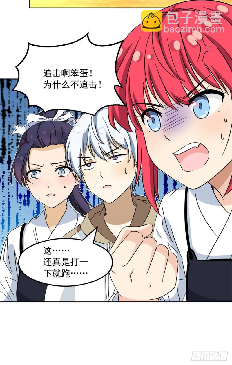 《我的女友是恶女》47 取胜的秘诀 第34页