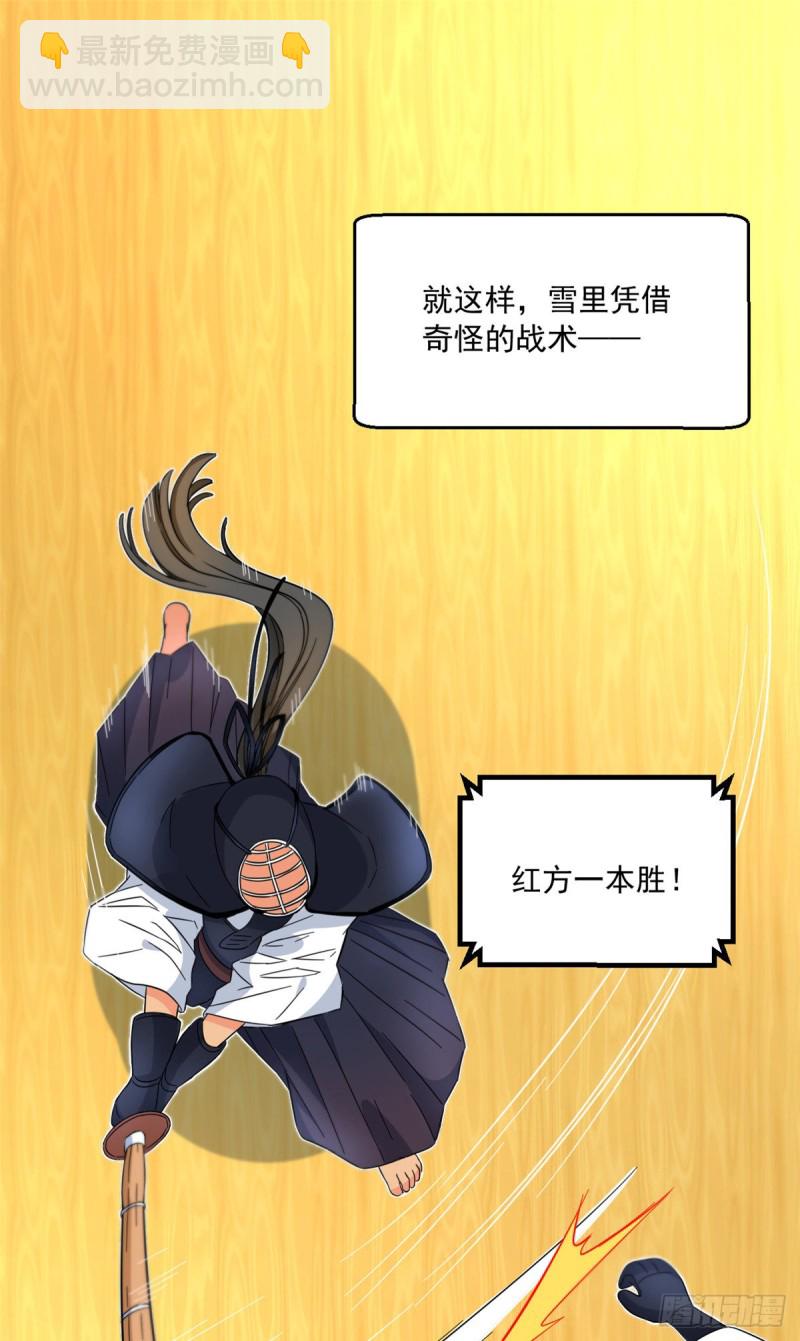 《我的女友是恶女》47 取胜的秘诀 第35页