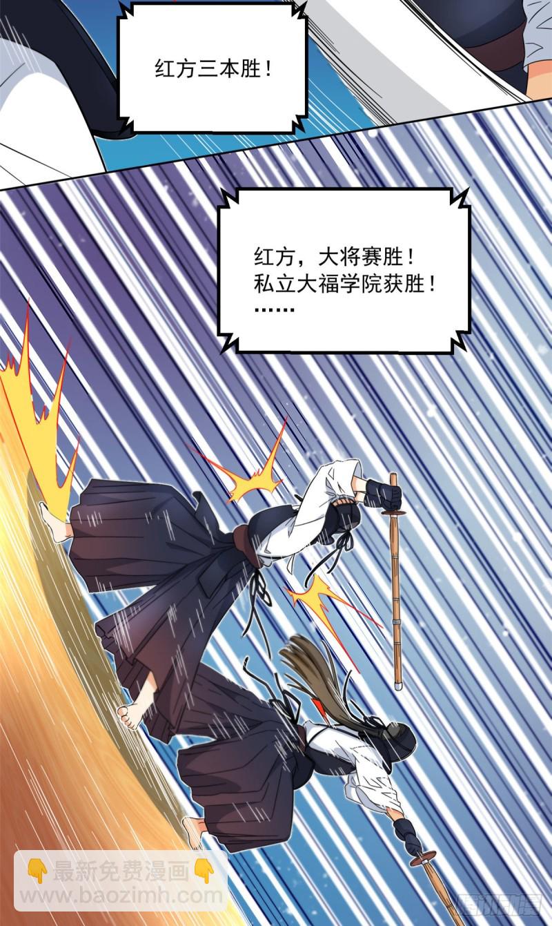 《我的女友是恶女》47 取胜的秘诀 第37页