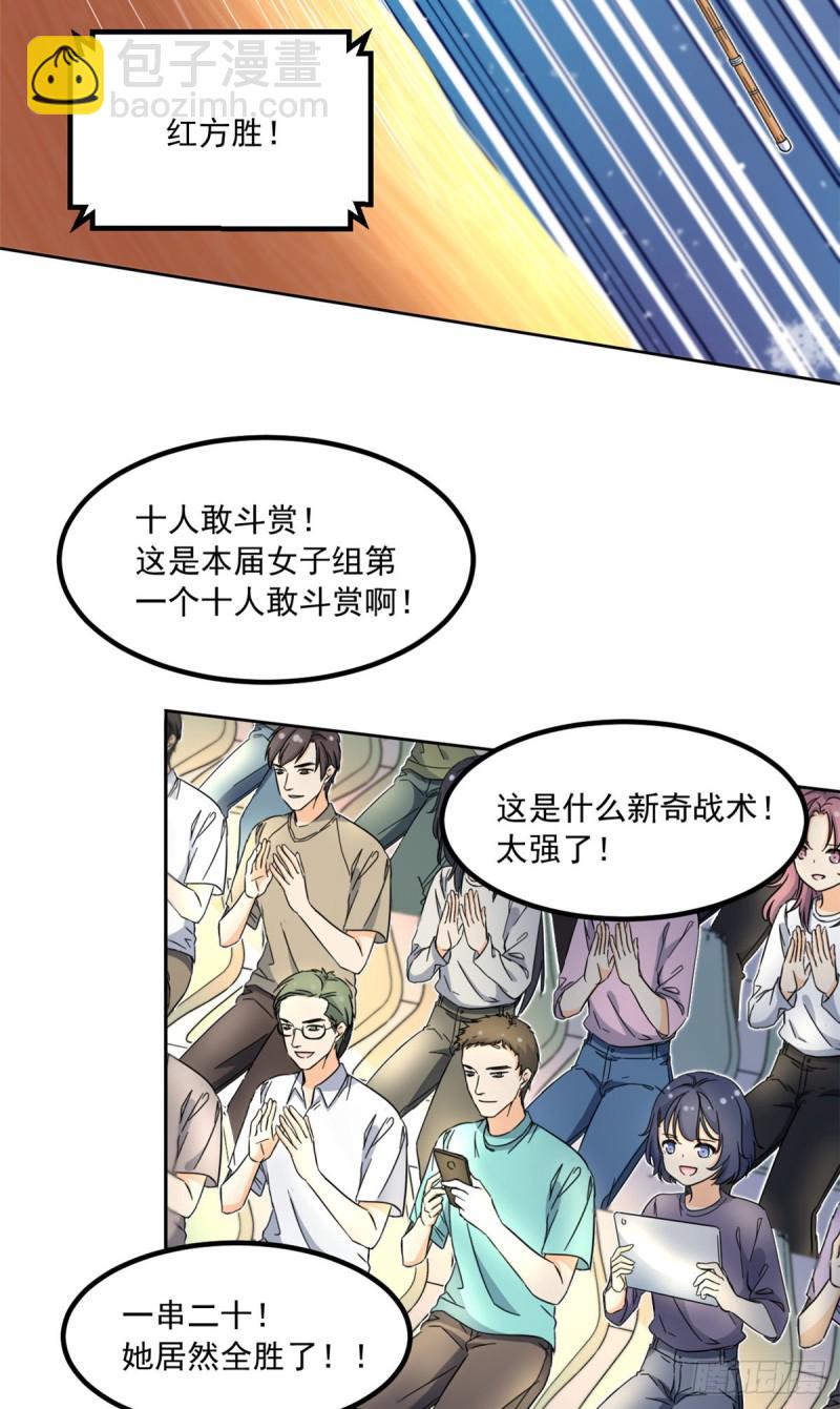 《我的女友是恶女》47 取胜的秘诀 第38页
