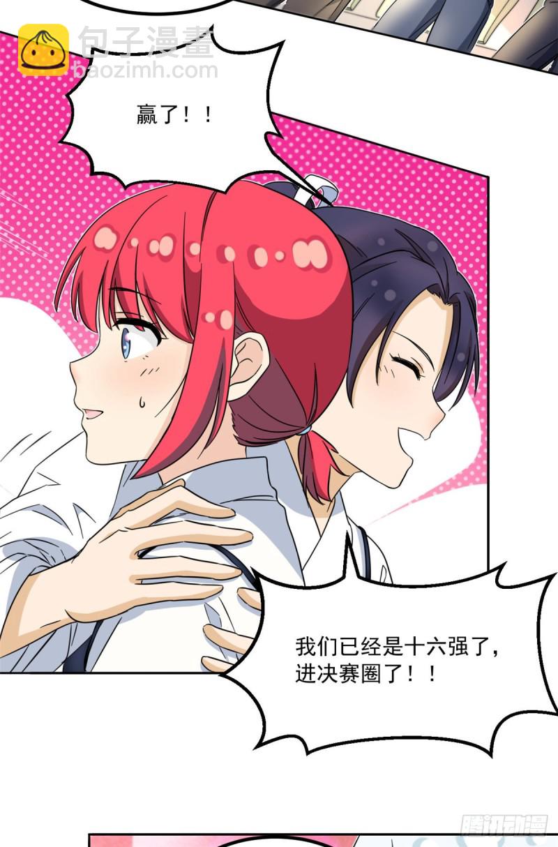 《我的女友是恶女》47 取胜的秘诀 第39页
