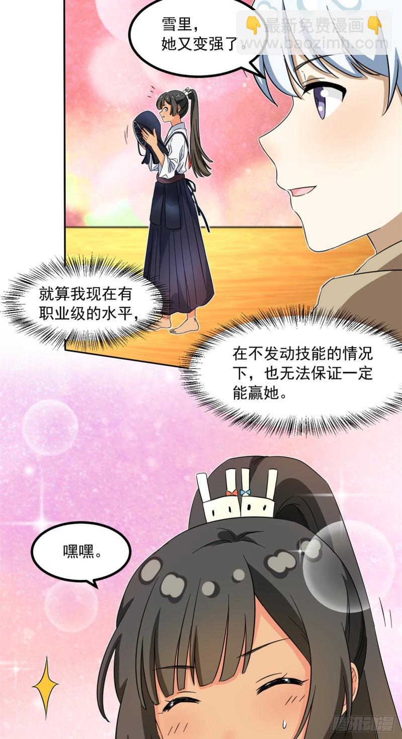 《我的女友是恶女》47 取胜的秘诀 第40页