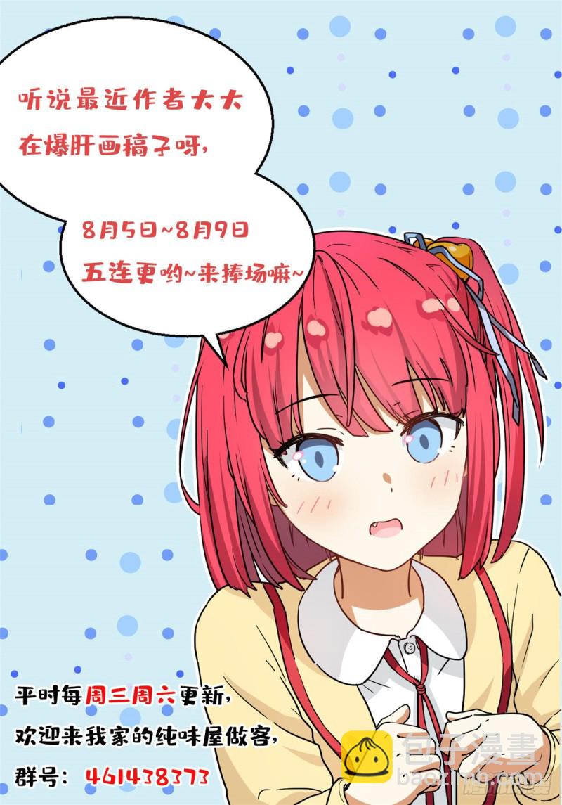 《我的女友是恶女》47 取胜的秘诀 第42页
