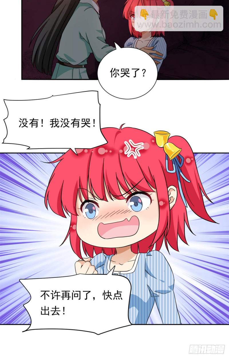《我的女友是恶女》51 不许说出去 第12页