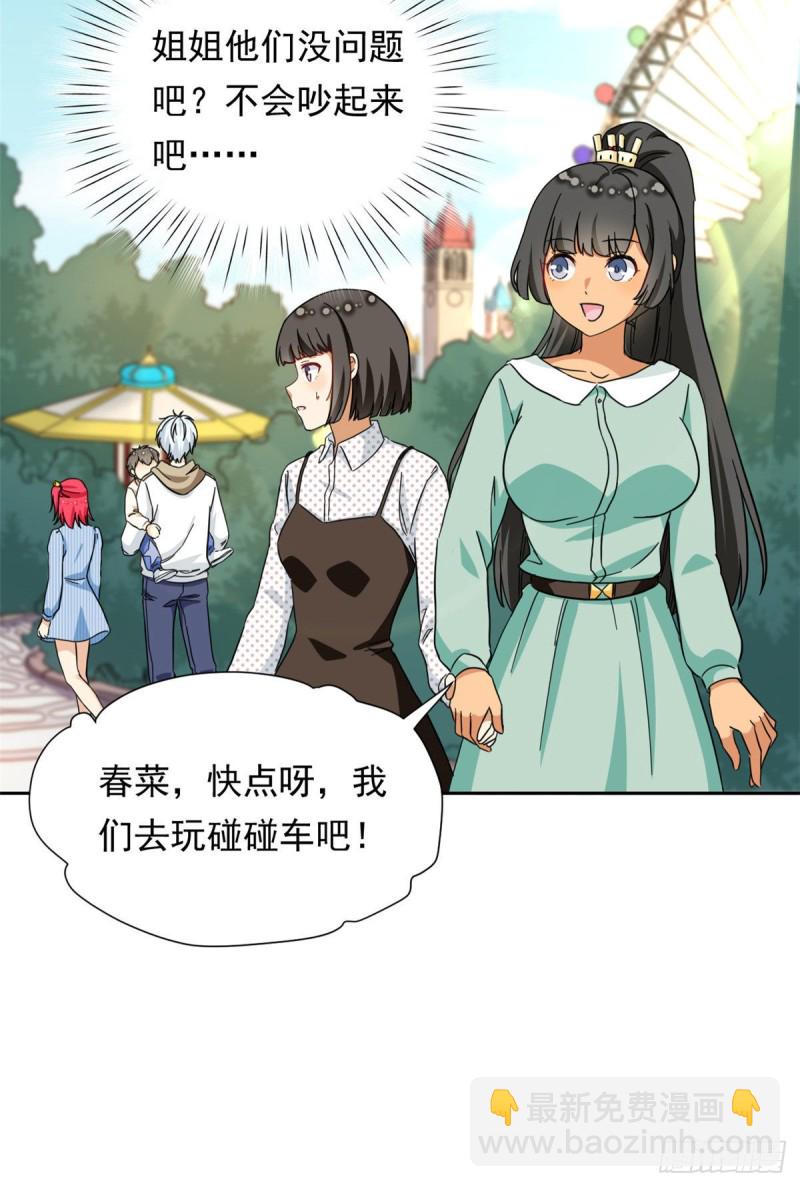 《我的女友是恶女》51 不许说出去 第16页