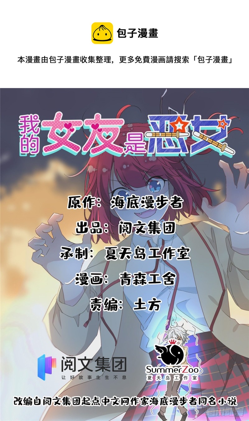 《我的女友是恶女》51 不许说出去 第1页