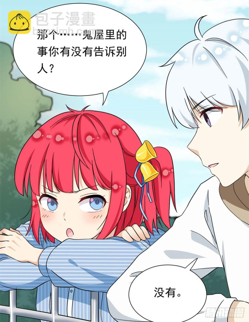《我的女友是恶女》51 不许说出去 第21页