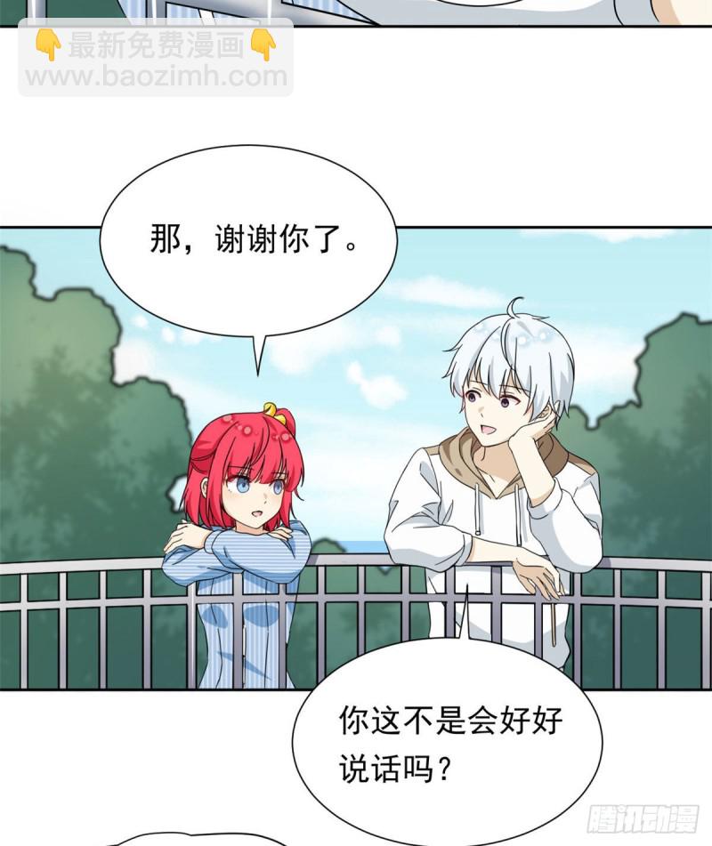 《我的女友是恶女》51 不许说出去 第22页
