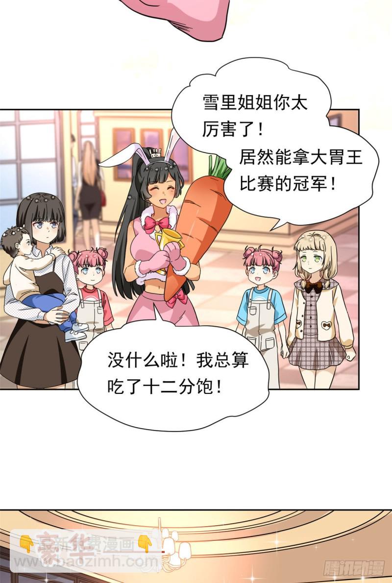 《我的女友是恶女》51 不许说出去 第27页