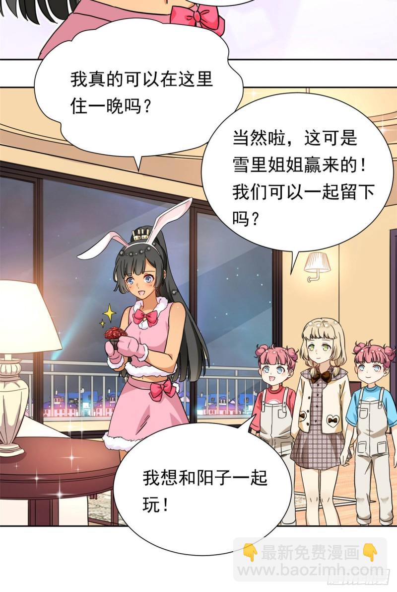 《我的女友是恶女》51 不许说出去 第29页