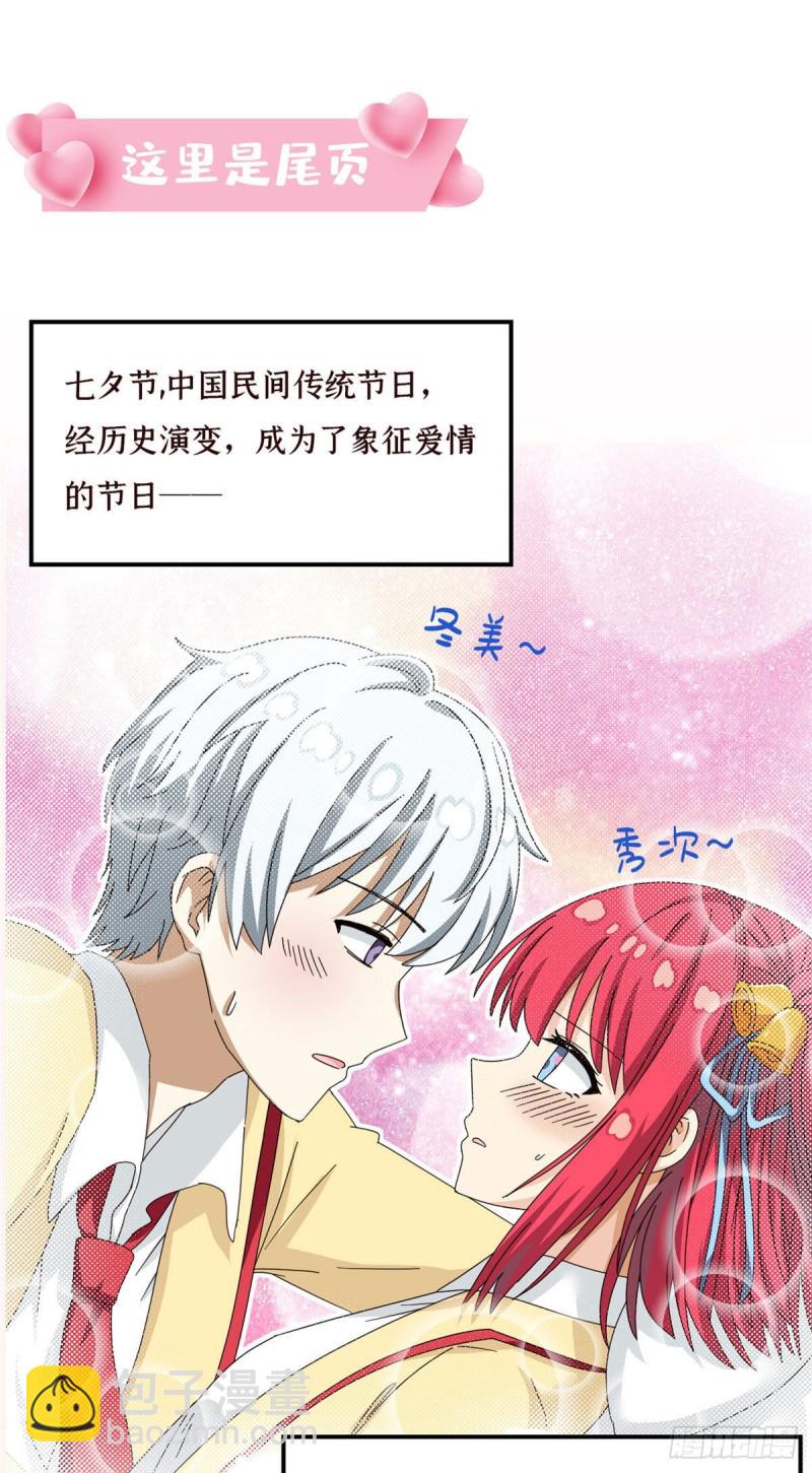 《我的女友是恶女》51 不许说出去 第34页