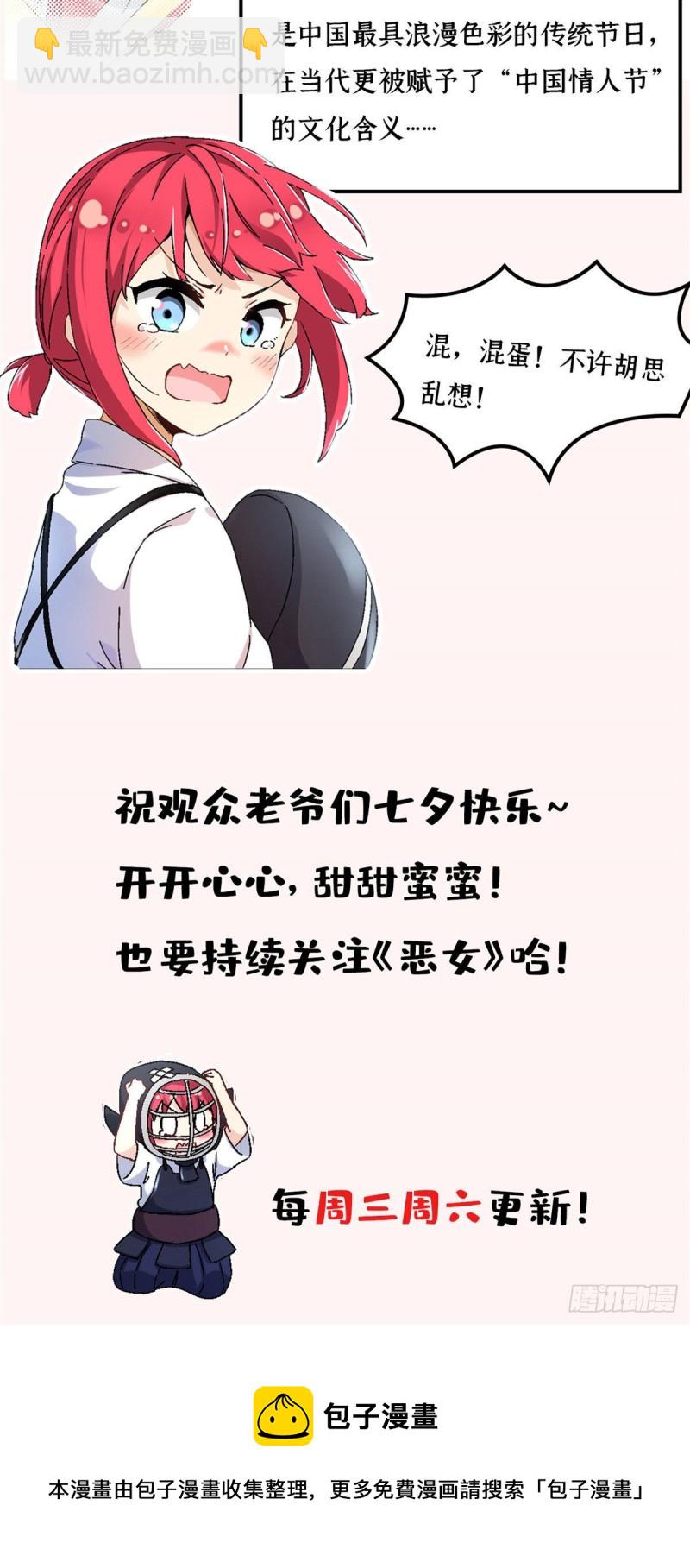 《我的女友是恶女》51 不许说出去 第35页