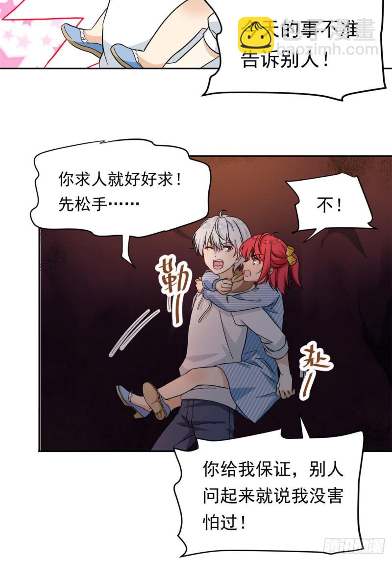 《我的女友是恶女》51 不许说出去 第5页