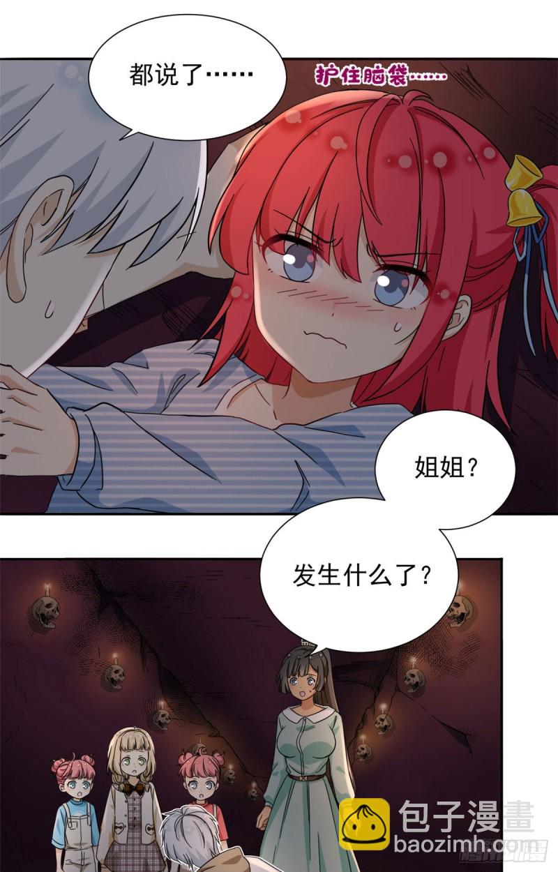 《我的女友是恶女》51 不许说出去 第8页
