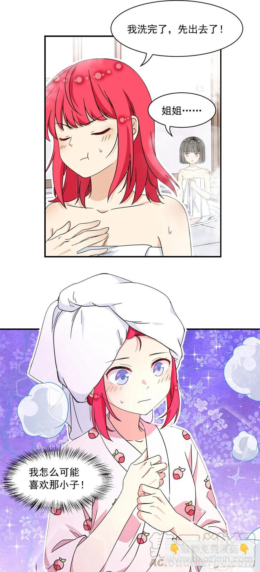 《我的女友是恶女》52 挖角 第11页