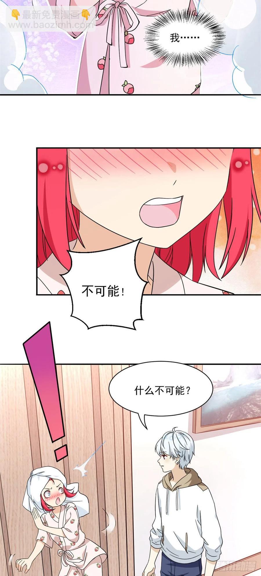 《我的女友是恶女》52 挖角 第12页