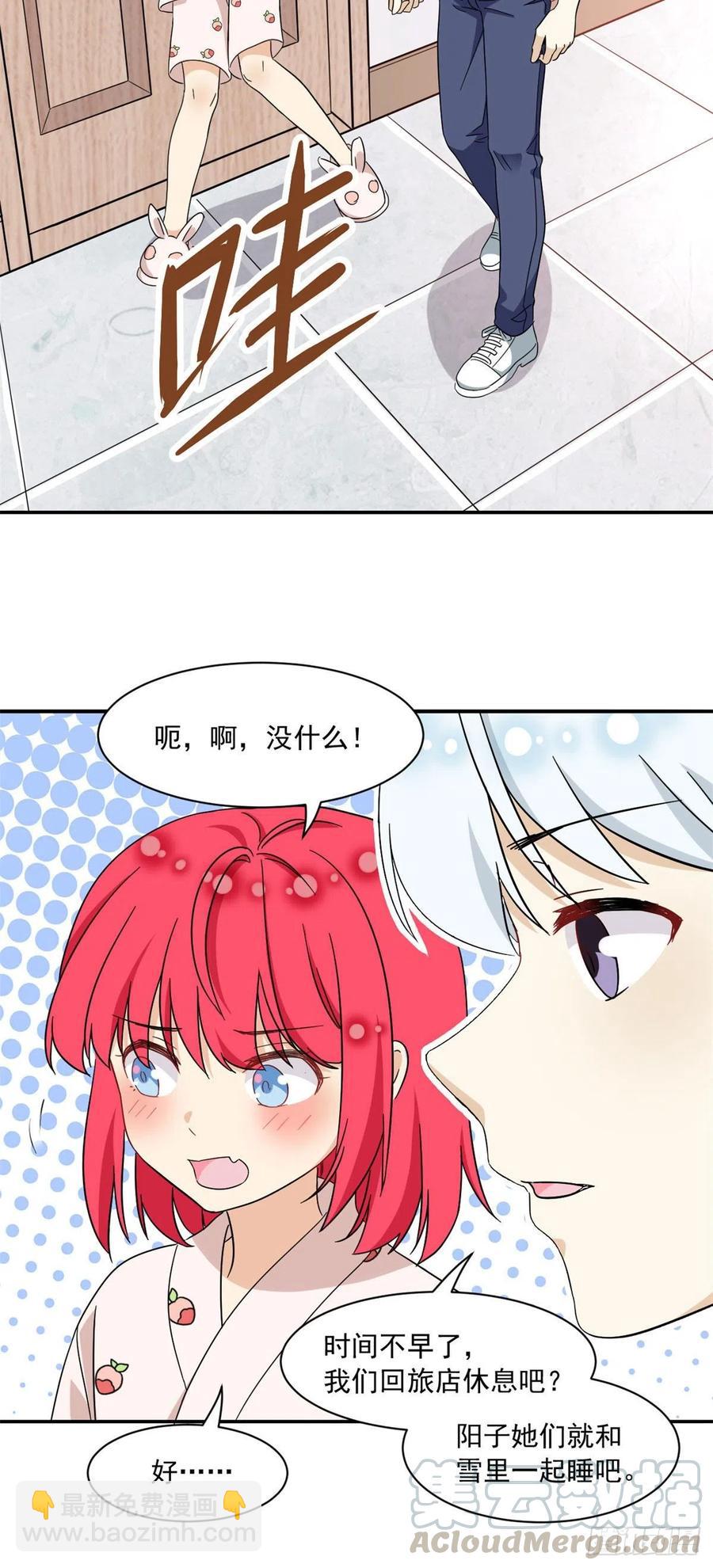 《我的女友是恶女》52 挖角 第13页