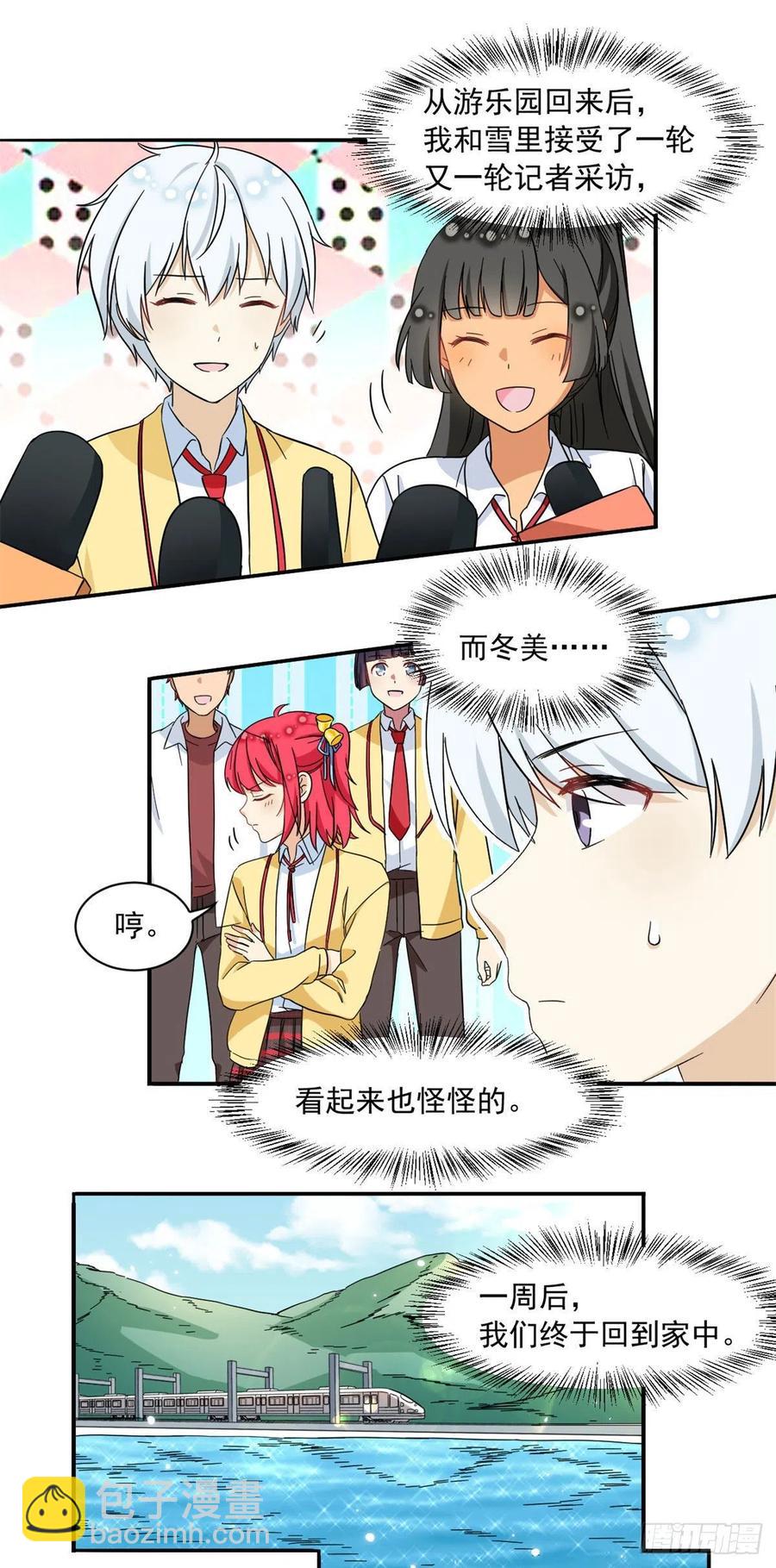 《我的女友是恶女》52 挖角 第14页