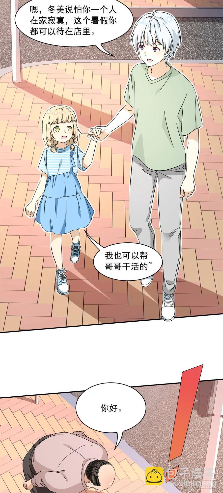 《我的女友是恶女》52 挖角 第16页