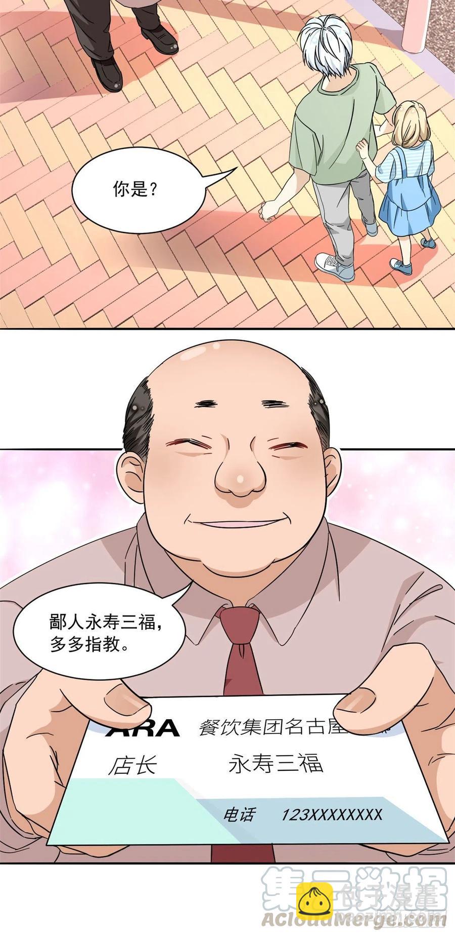 《我的女友是恶女》52 挖角 第17页