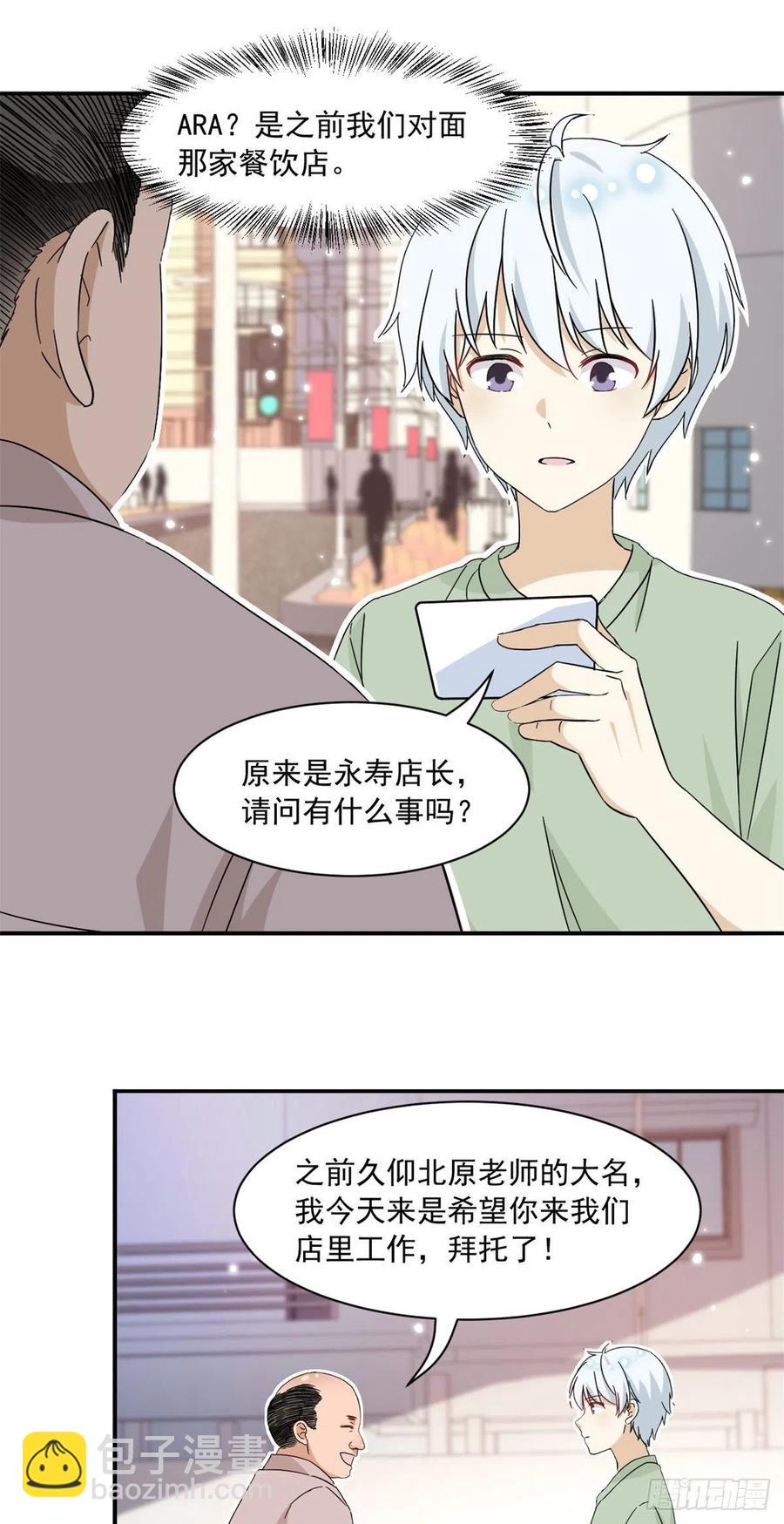《我的女友是恶女》52 挖角 第18页