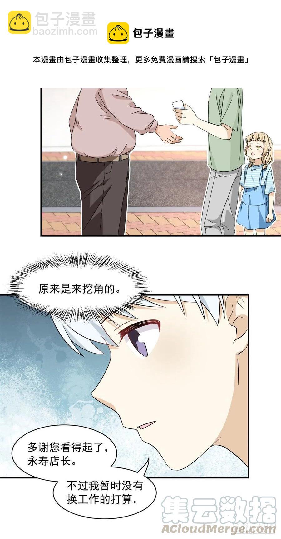 《我的女友是恶女》52 挖角 第19页
