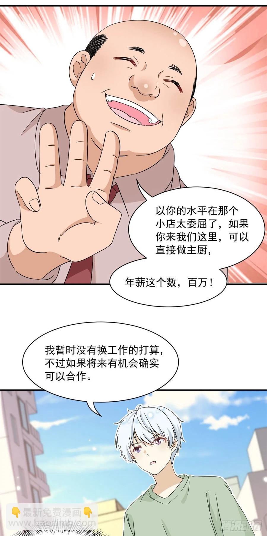 《我的女友是恶女》52 挖角 第20页