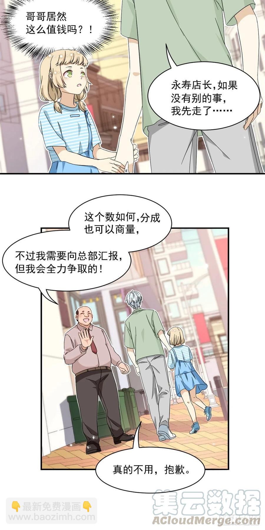 《我的女友是恶女》52 挖角 第21页