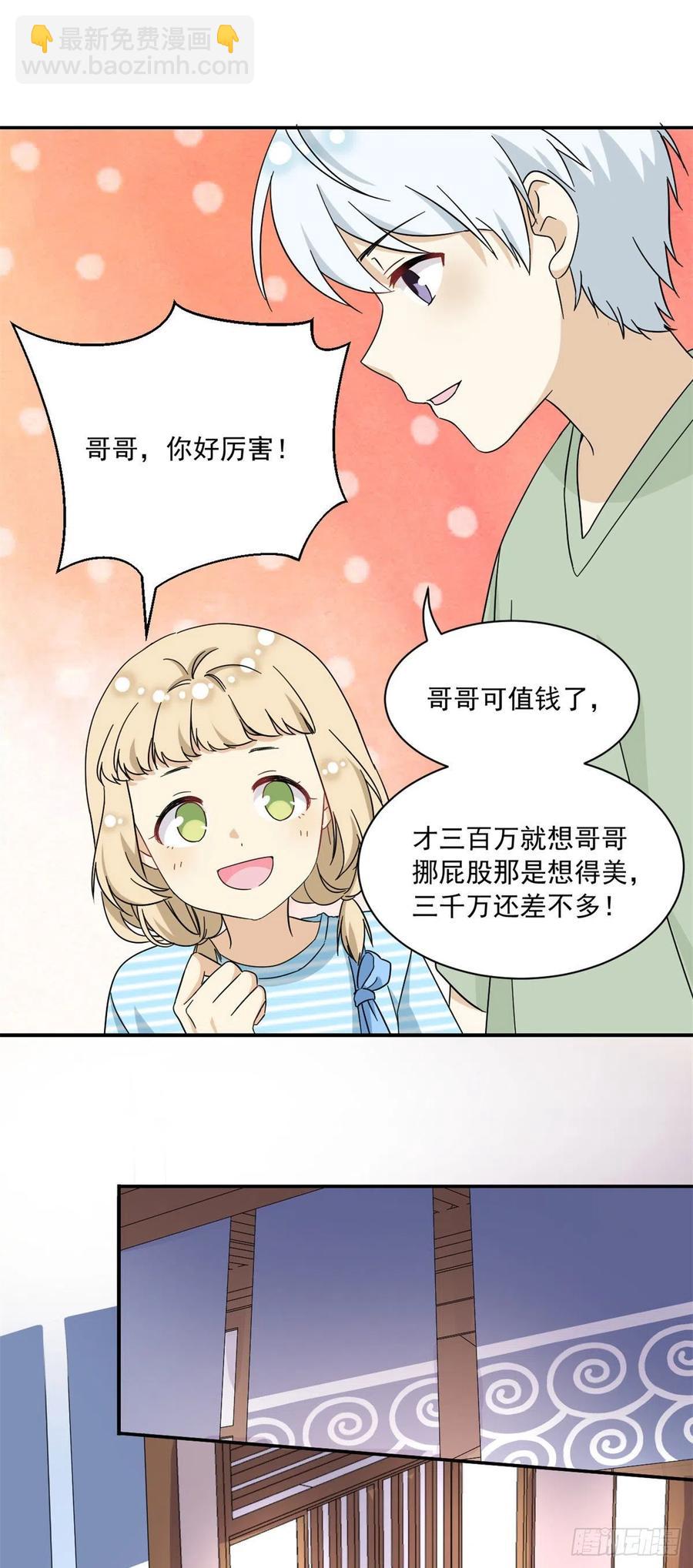 《我的女友是恶女》52 挖角 第22页