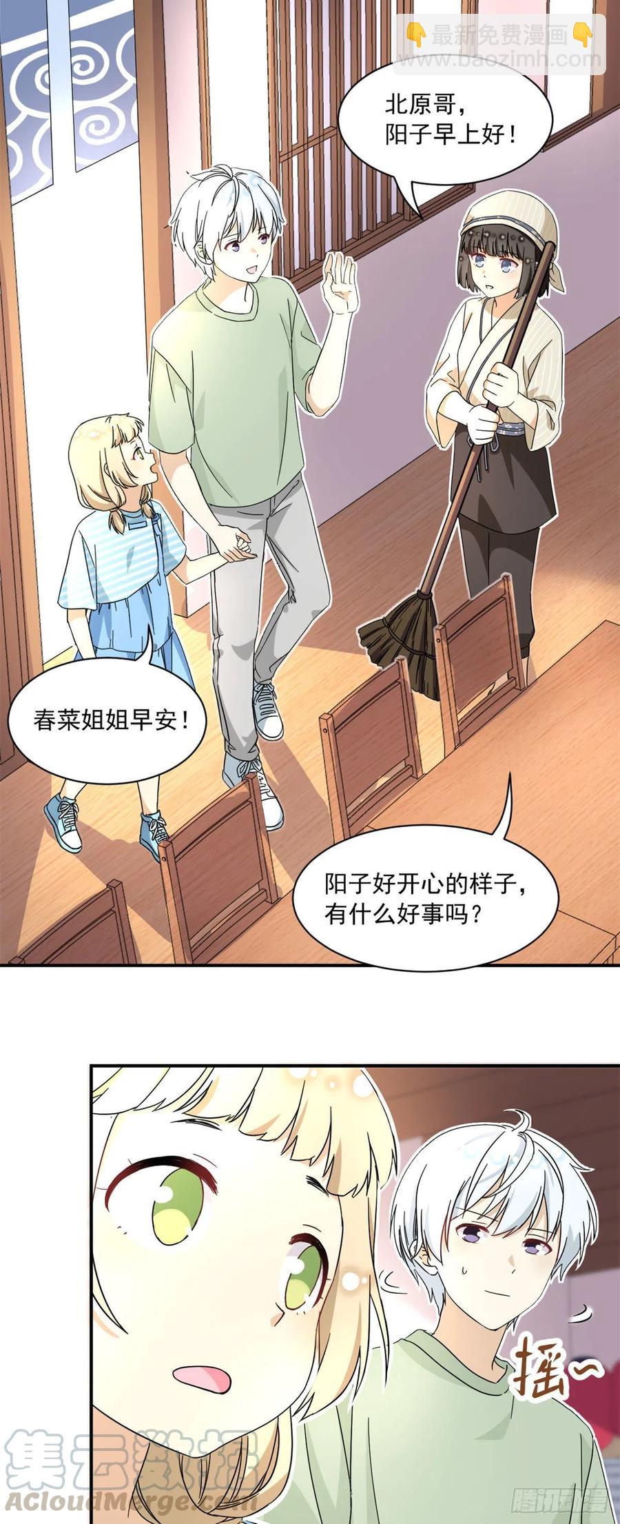 《我的女友是恶女》52 挖角 第23页
