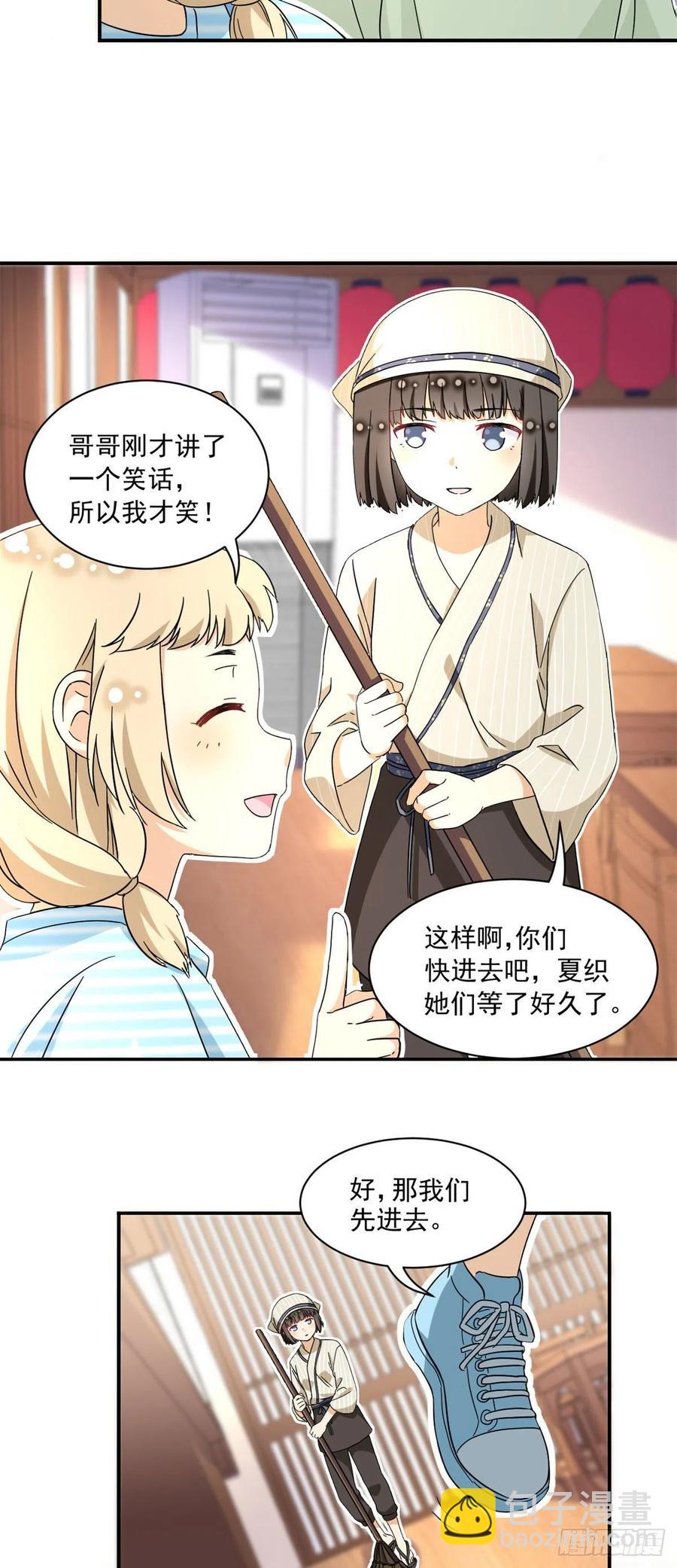 《我的女友是恶女》52 挖角 第24页