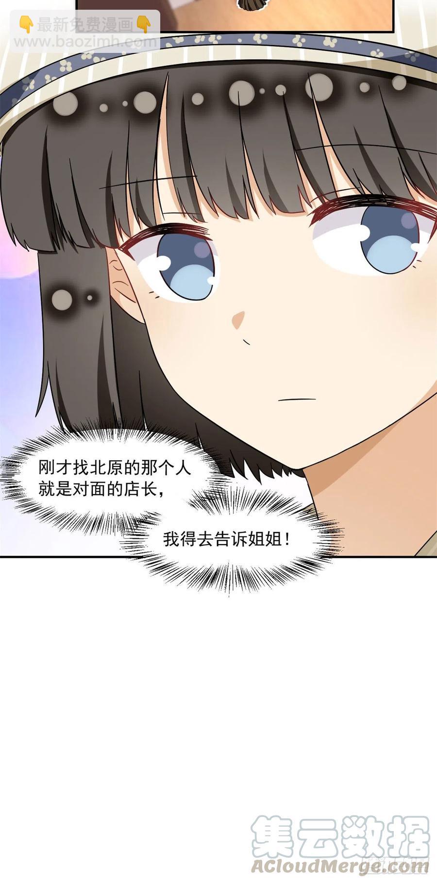 《我的女友是恶女》52 挖角 第25页