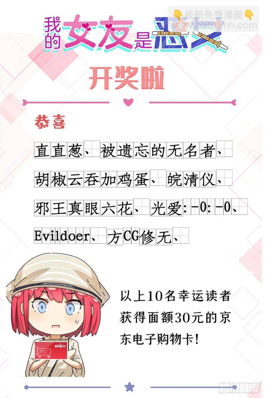 《我的女友是恶女》52 挖角 第26页
