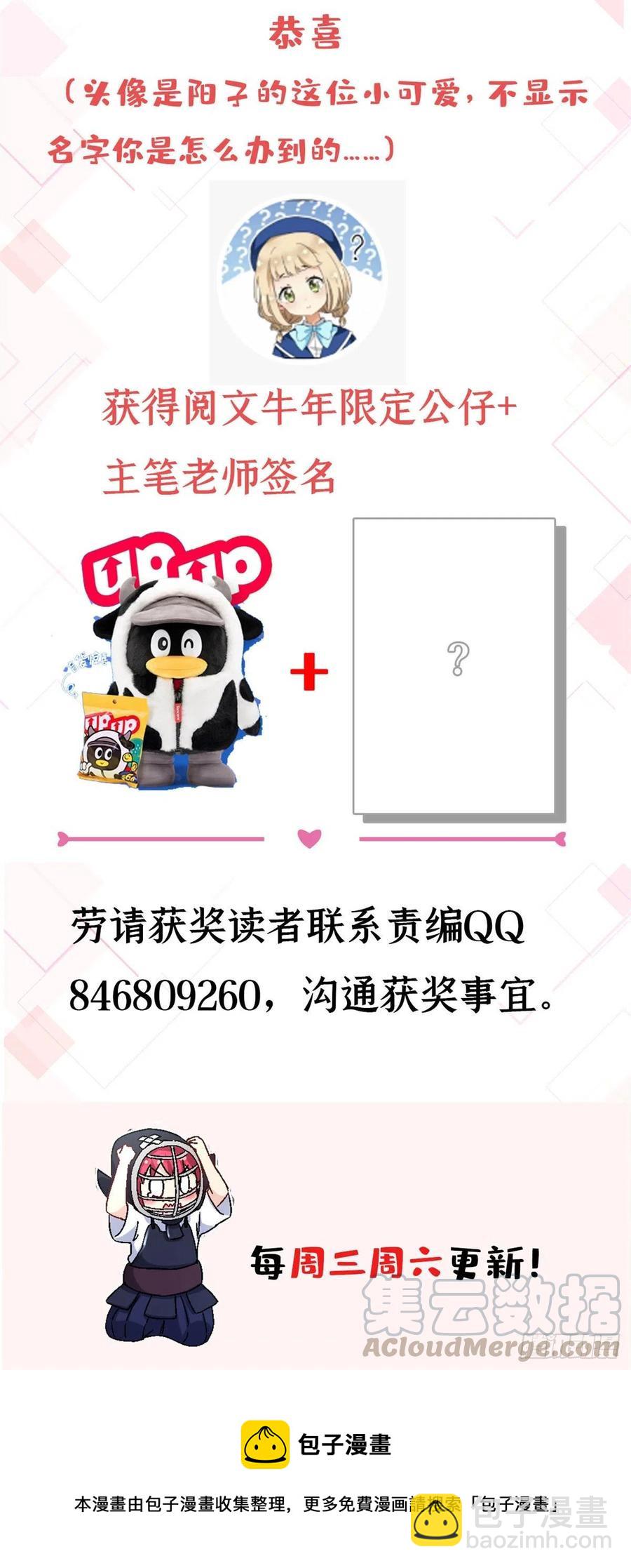 《我的女友是恶女》52 挖角 第27页