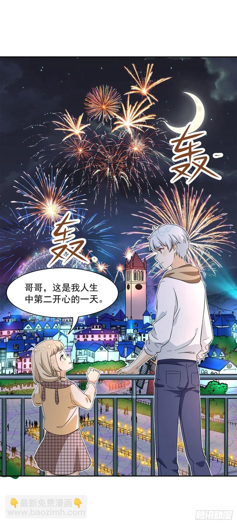 《我的女友是恶女》52 挖角 第2页