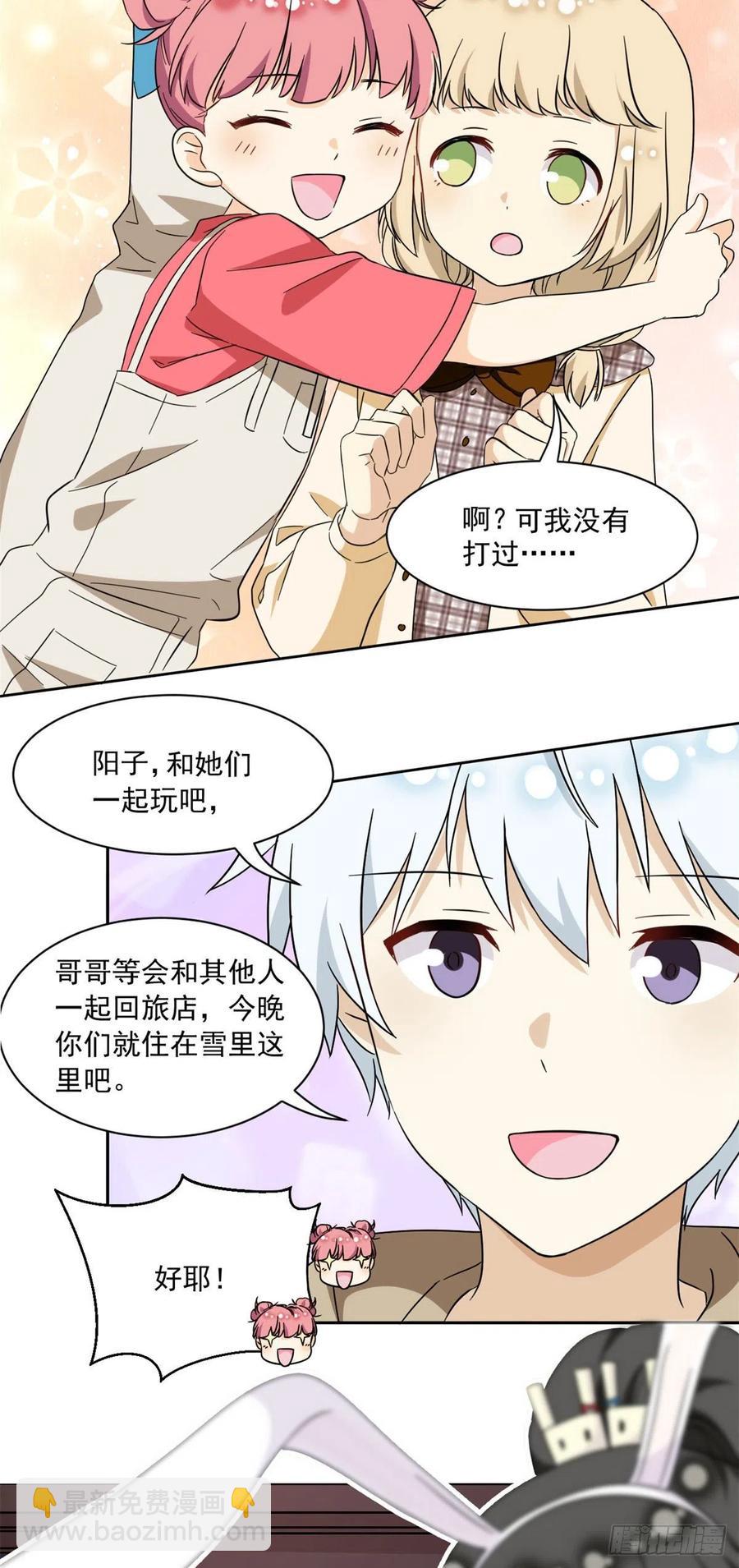《我的女友是恶女》52 挖角 第4页