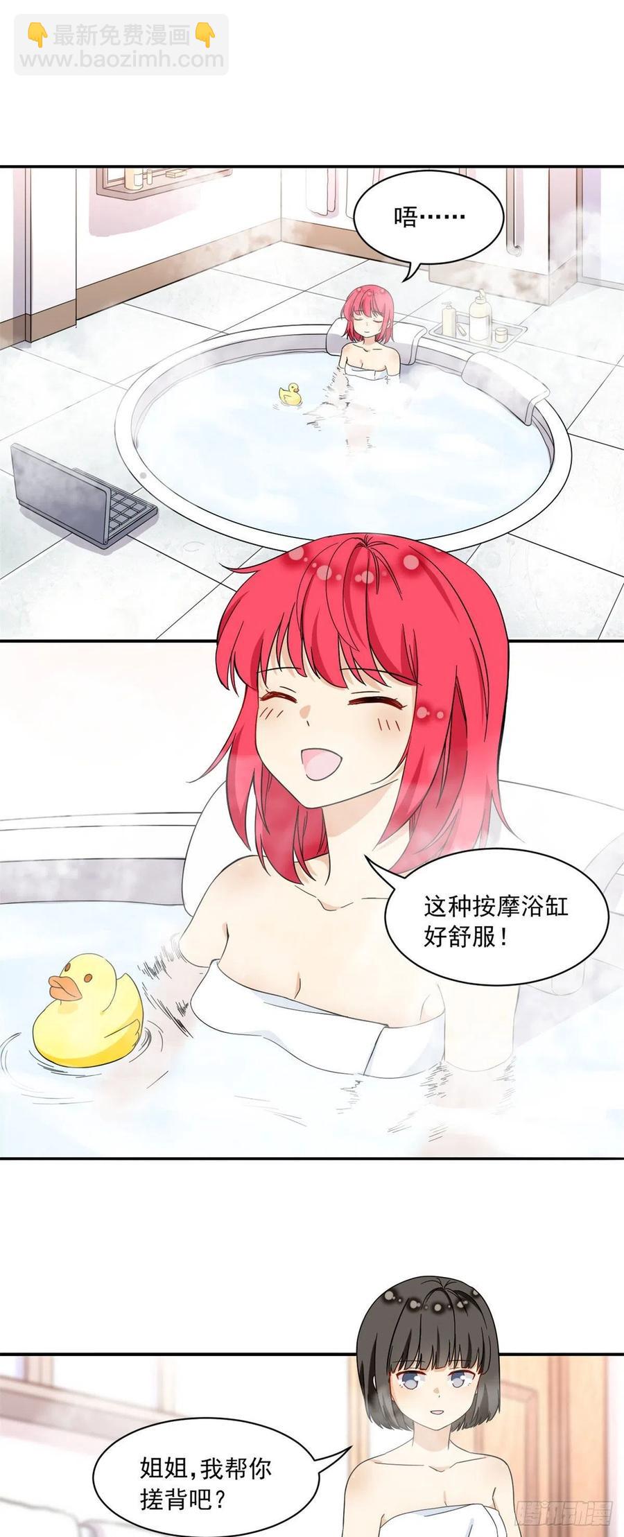 《我的女友是恶女》52 挖角 第6页