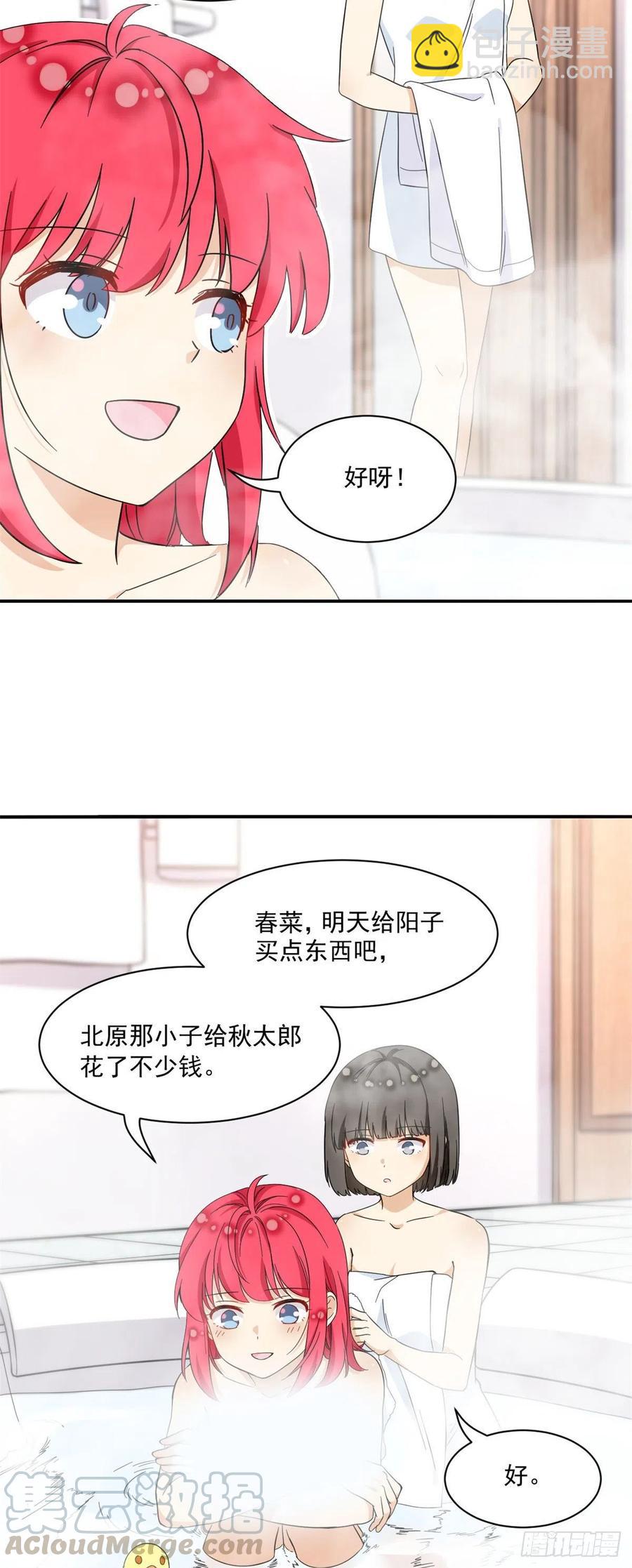《我的女友是恶女》52 挖角 第7页