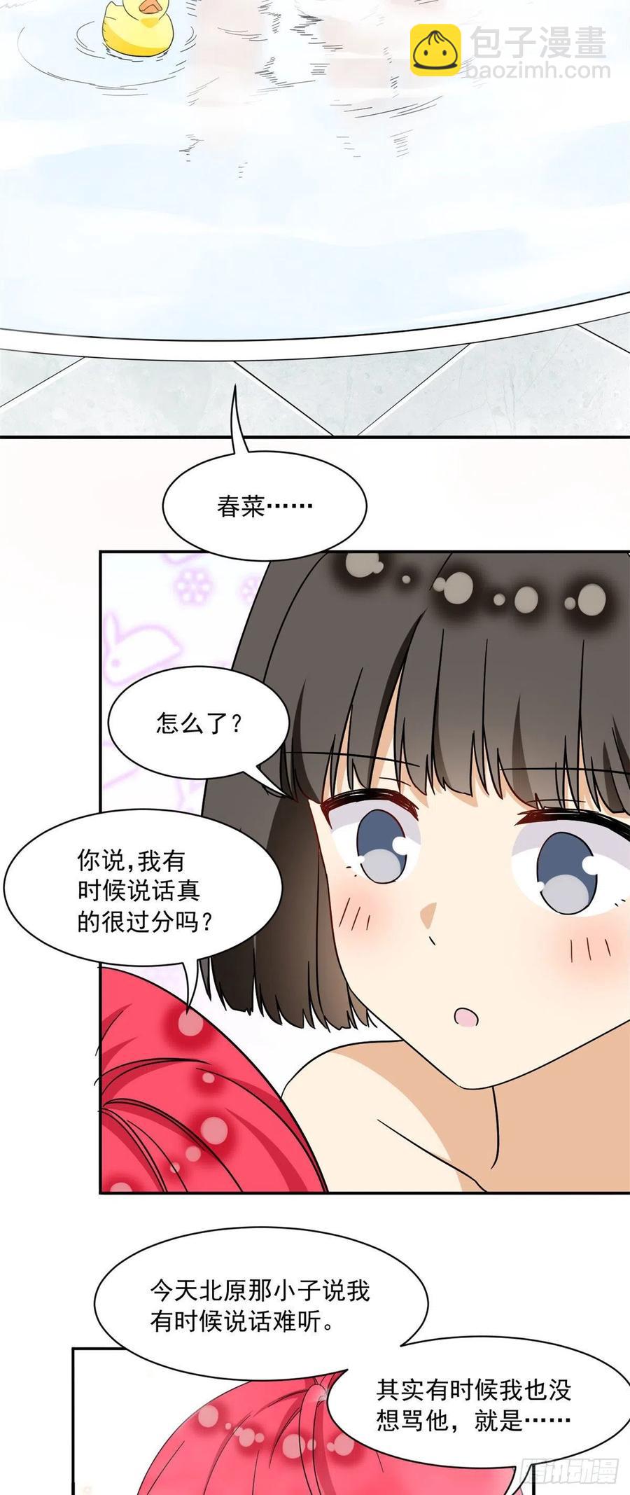 《我的女友是恶女》52 挖角 第8页