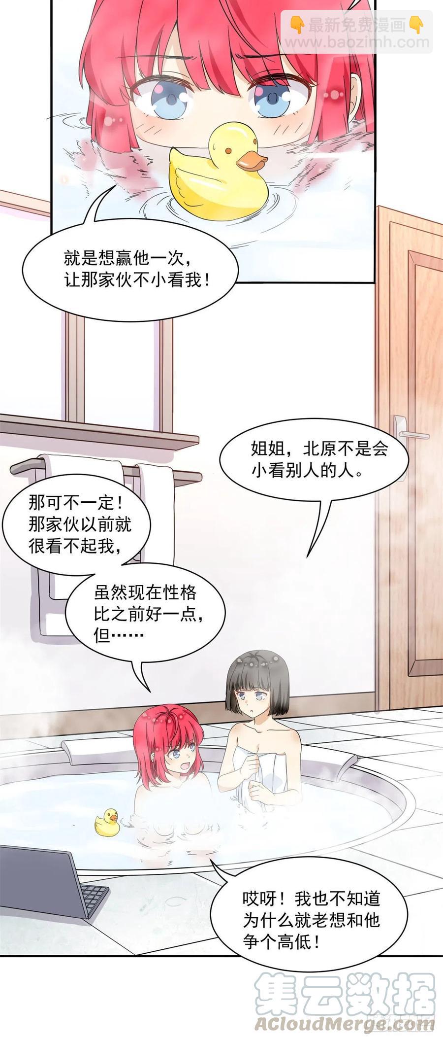 《我的女友是恶女》52 挖角 第9页