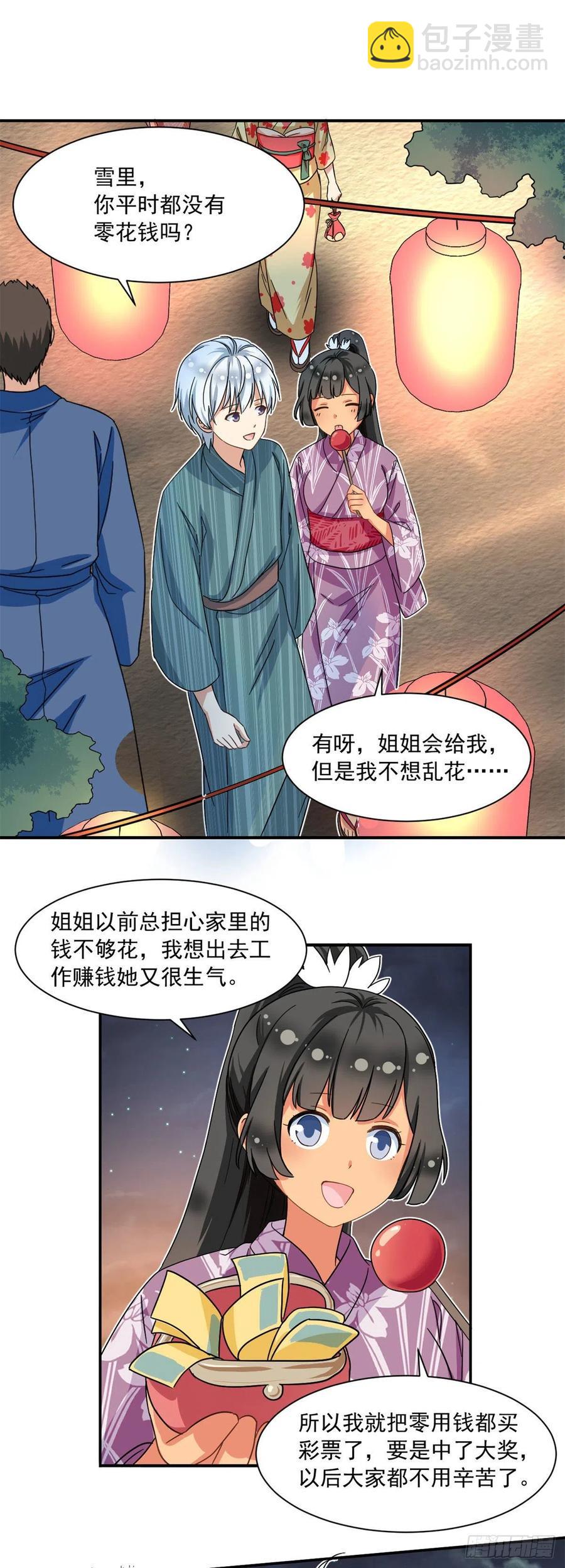 《我的女友是恶女》54 思念是一种病 第10页
