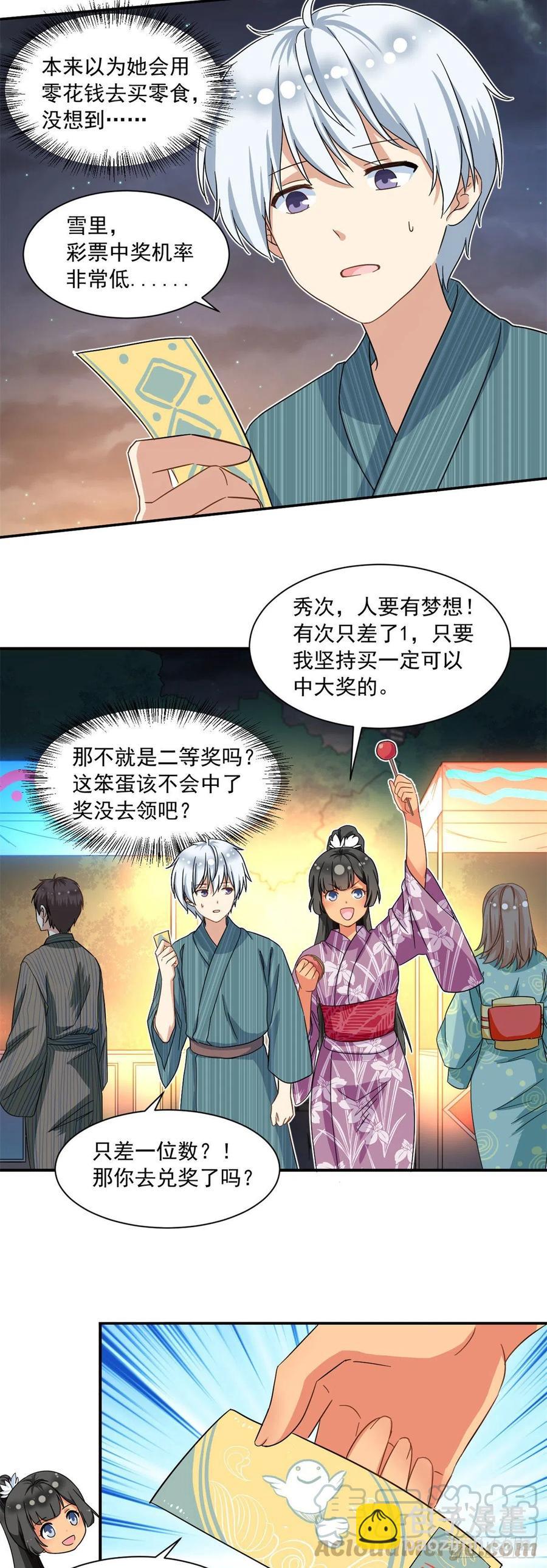 《我的女友是恶女》54 思念是一种病 第11页